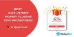 Exit Intent Popups amigpl.com